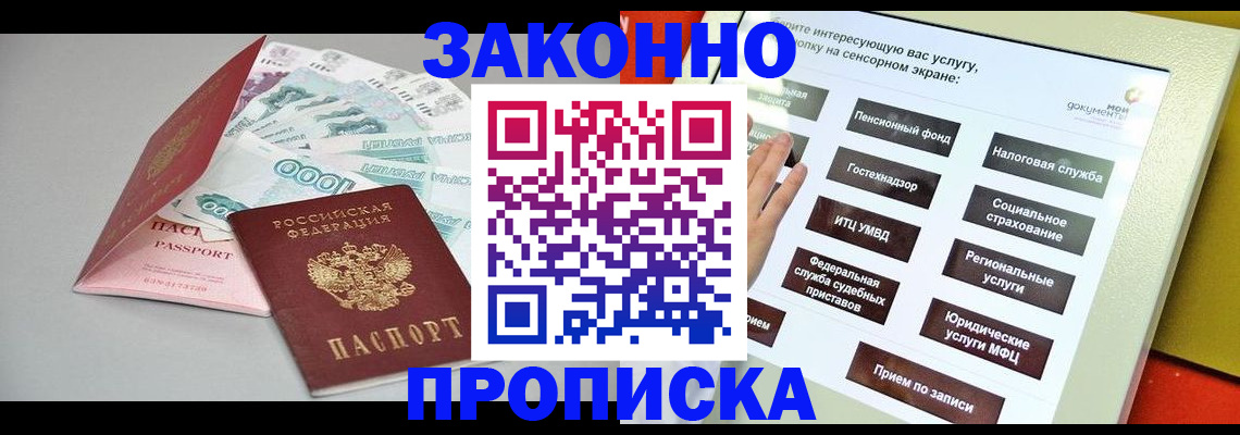 временная регистрация для школы в Заволжске