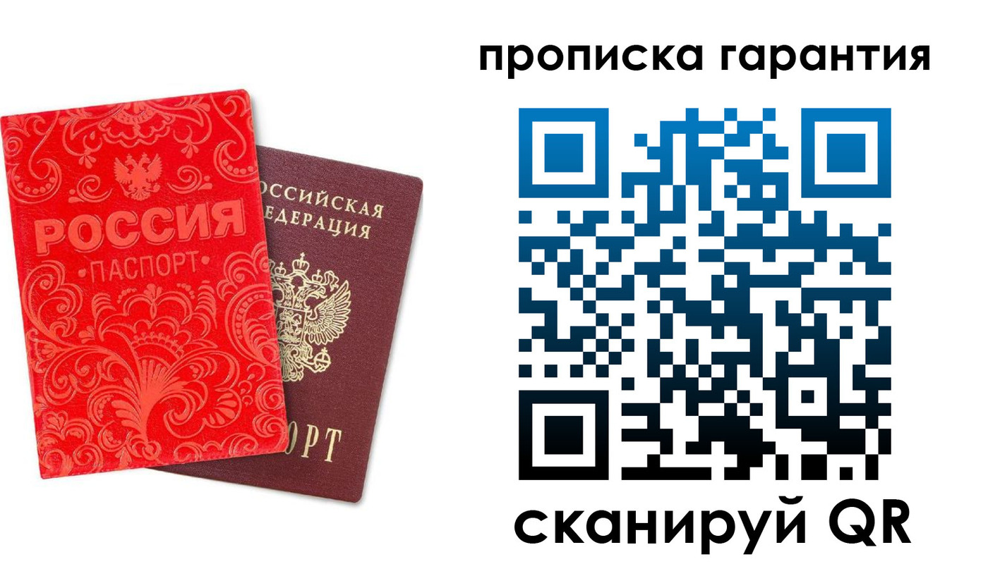 прописка в Заволжске