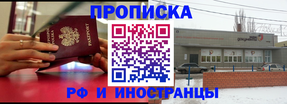 временная регистрация купить в Заволжске