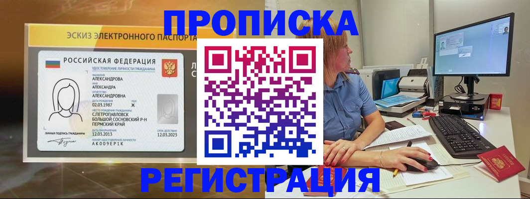 прописка 2025 в Заволжске