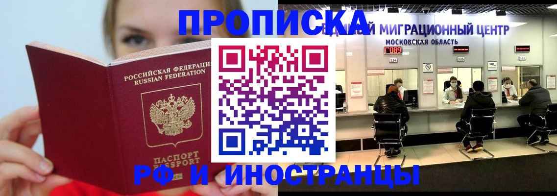 прописка иностранных граждан в Заволжске