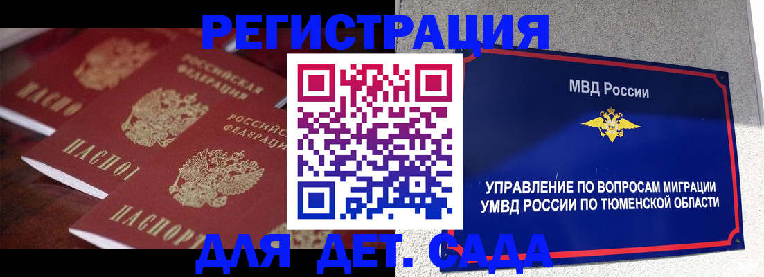 временная регистрация для всех в Заволжске