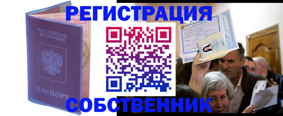 прописка 2025 в Заволжске