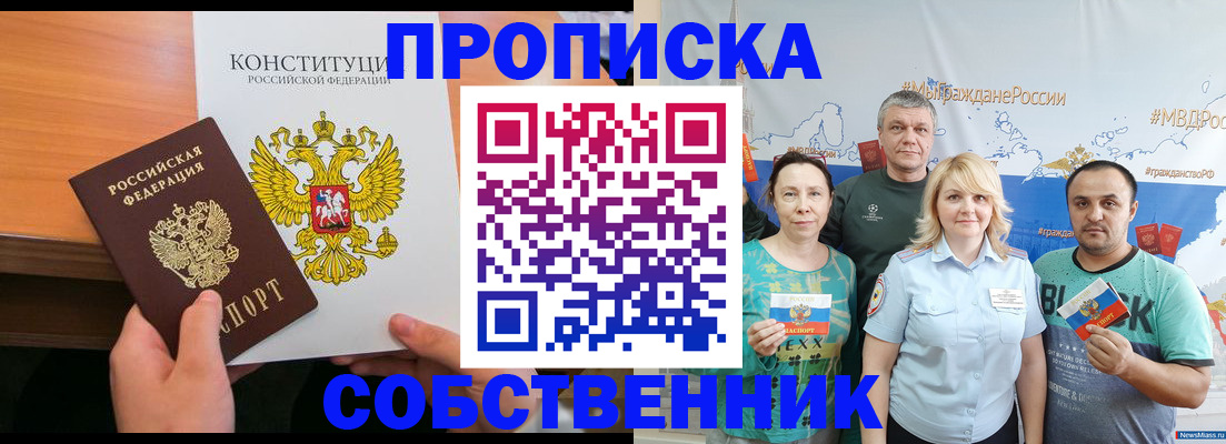 прописка 2025 в Заволжске