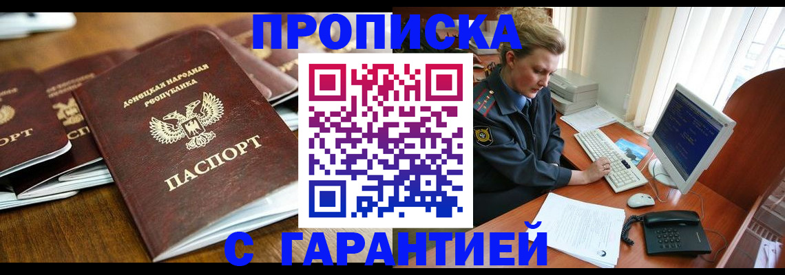 прописка штамп в Заволжске