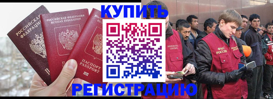 прописка для работы в Заволжске