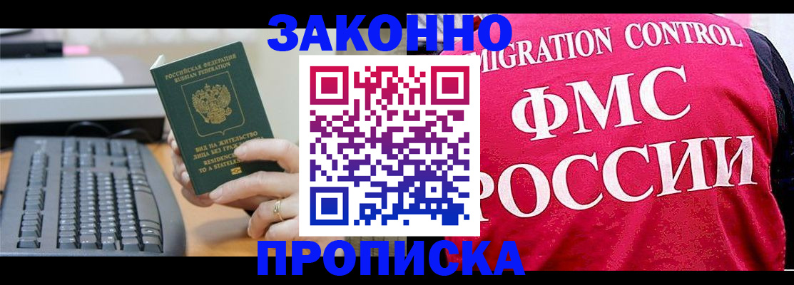 прописка в квартире в Заволжске